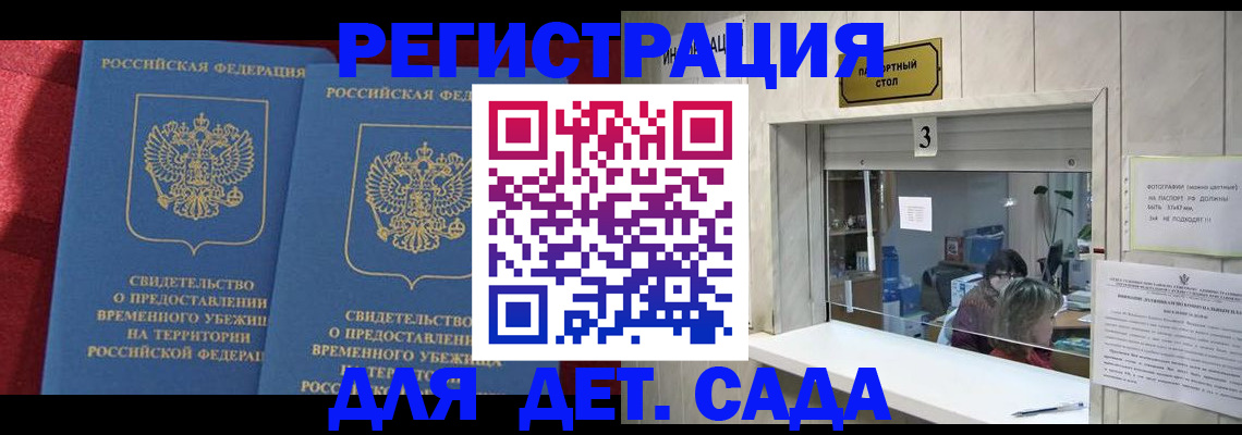 прописка ребенка в Дербенте