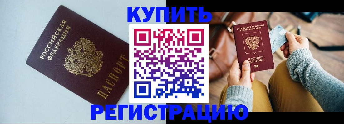 прописка штамп в Дербенте