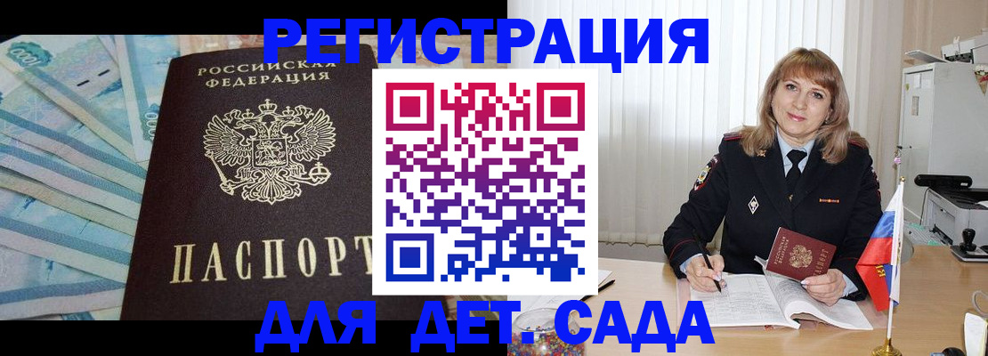 прописка для школы в Дербенте